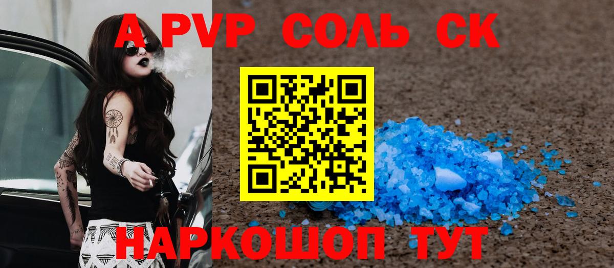 Альфа ПВП кристаллы  Вход с VPN  Коряжма 