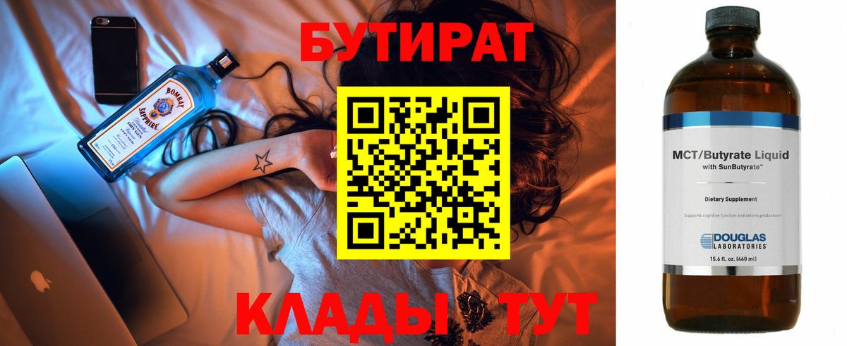 БУТИРАТ 1.4BDO  БУТИРАТ  Коряжма  Вход с VPN 