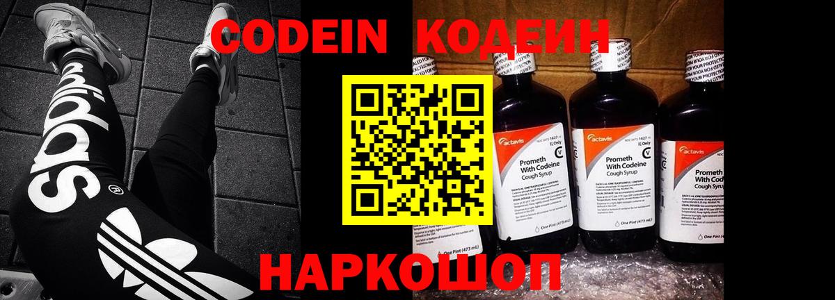 Коряжма  Кодеиновый сироп Lean Purple Drank  Вход с VPN 