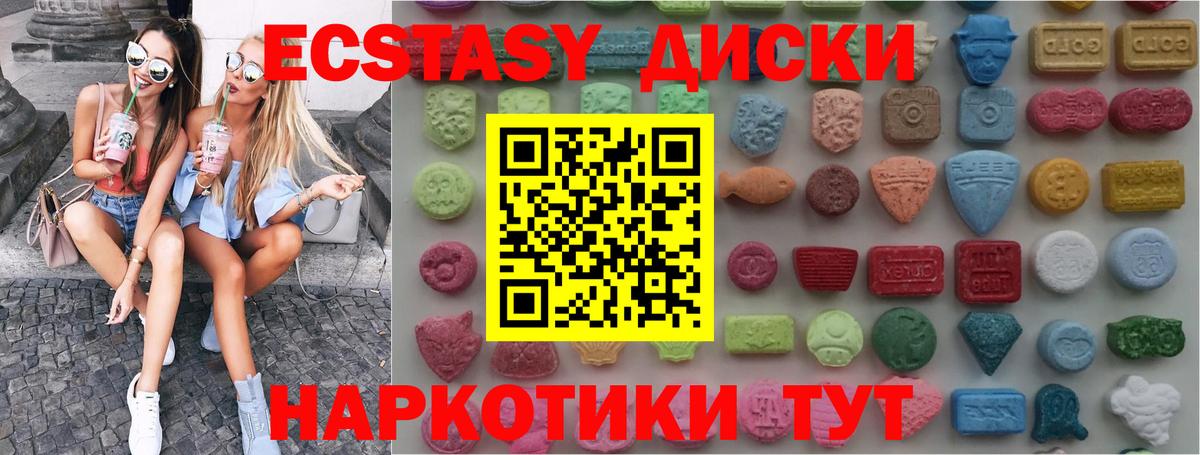 ЭКСТАЗИ диски Коряжма